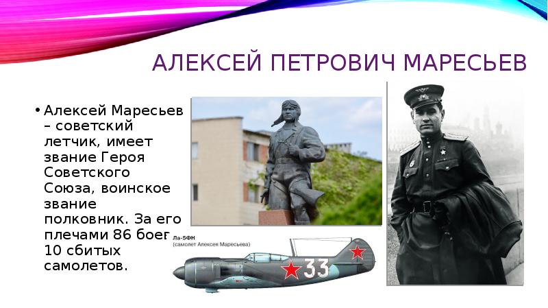 Презентация летчик маресьев