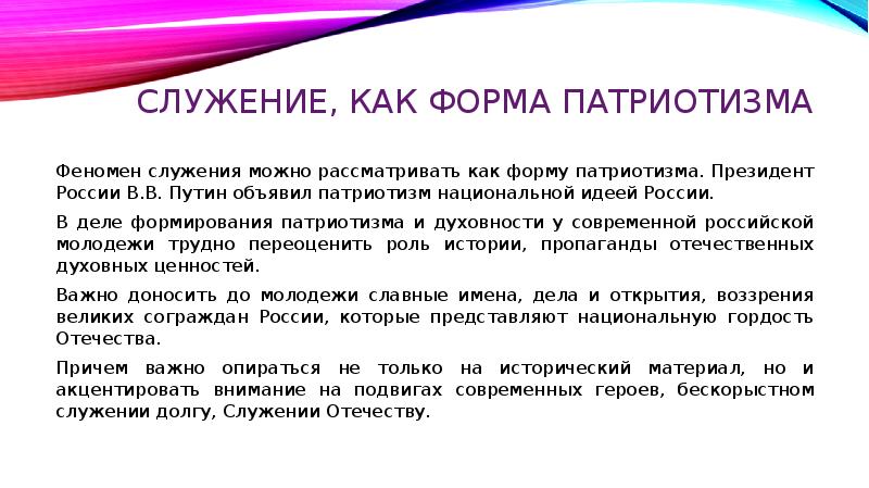 Что такое пафос кратко. Идея служения это. Служение это определение. Незаурядица это. Служение государству и обществу.
