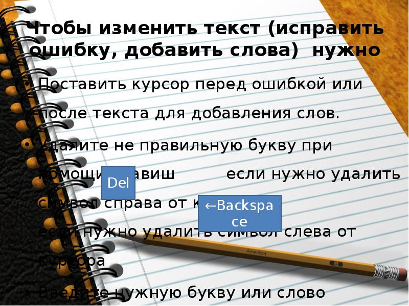 Исправить текст смысл