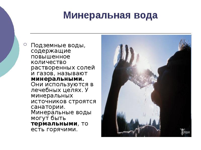 Воды и суши подземные воды и природные льды презентация 6 класс