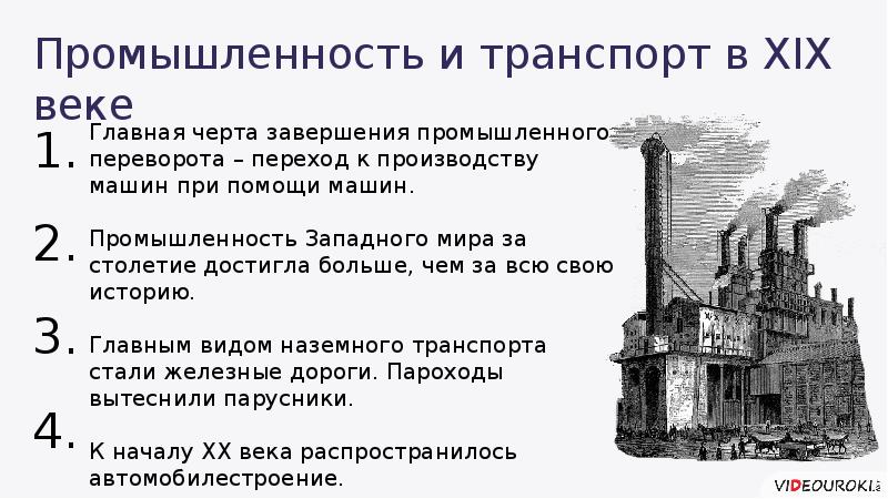 Индустриальные страны во второй половине 19 начале 20 века презентация