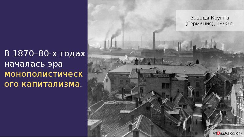 Презентация индустриальные страны во второй половине 19 начале 20 века