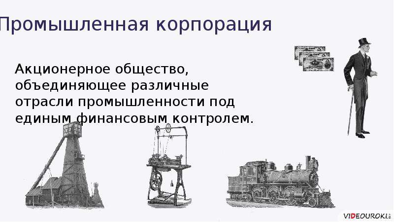 Презентация индустриальные страны во второй половине 19 начале 20 века