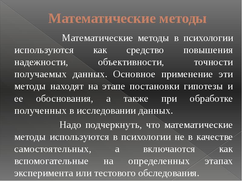 Математический метод это