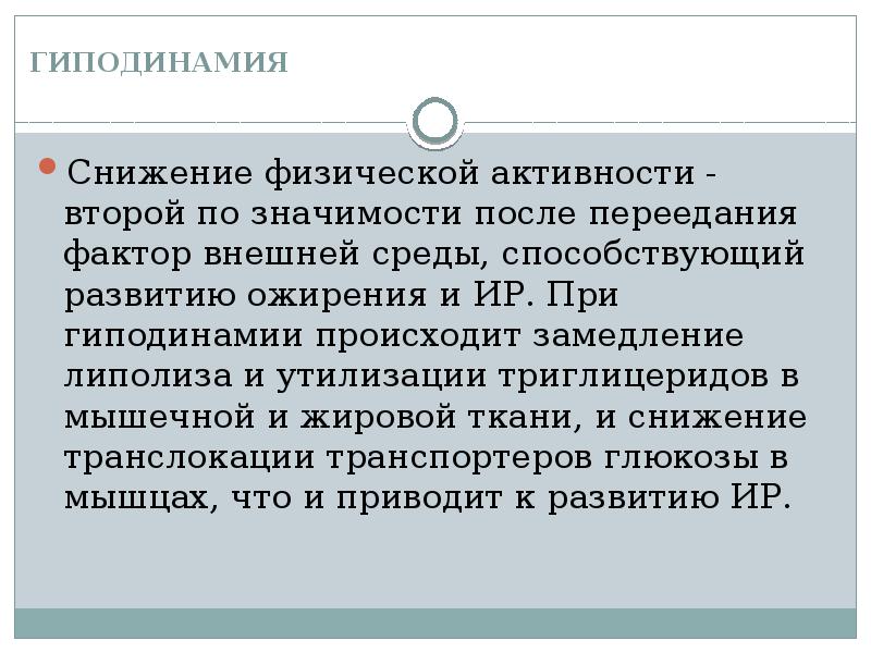 При снижении физической активности необходимо