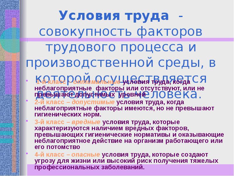 Совокупность факторов производственной среды и трудового