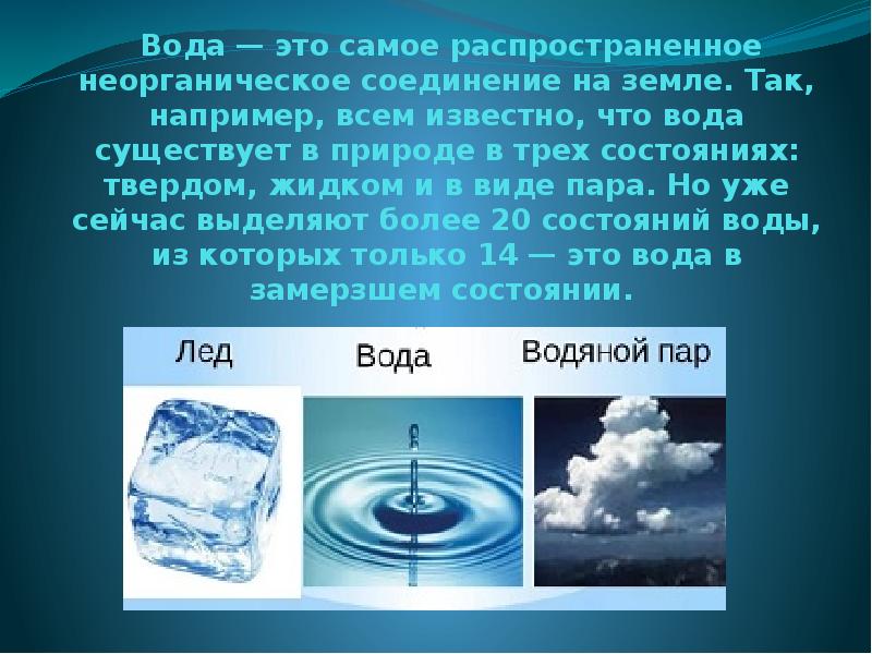 Вода и растворы в жизни и деятельности человека презентация