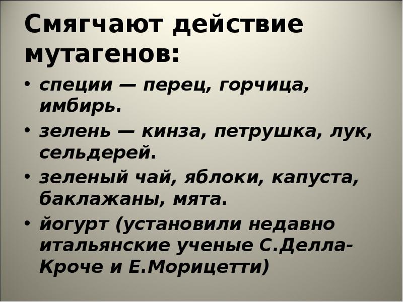 Мутагены их влияние на живую природу и человека презентация 11 класс