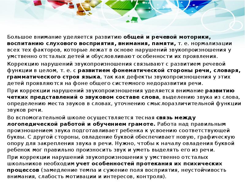 Речь умственно отсталых школьников. Нарушения речи у умственно отсатлыхдетей. Нарушения речи у умственно отсталых детей. Умственно отсталые дети особенности моторики.