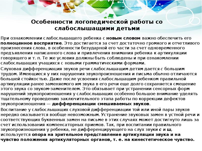 Составление плана обучения помощи пожилому человеку при нарушениях слуха и зрения