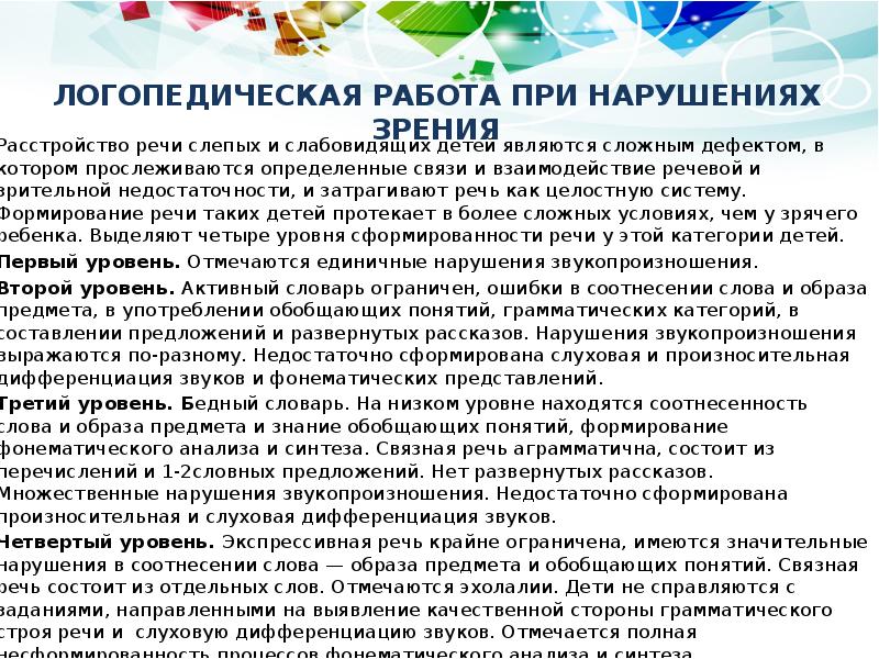 Характеристика детей с нарушением речи