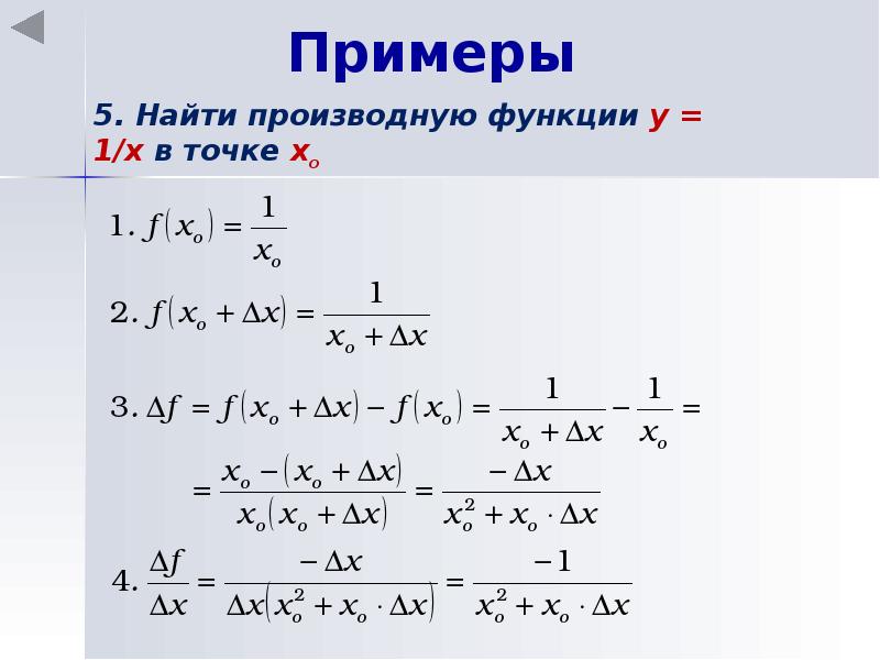 Найти производную 5. Производная функции 1/х. Найдите производную функции y=1/x. Y 1 X производная. Найти производную функции y 1 y=x1.