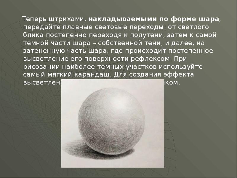 Планета имеющая форму шара. Шар идеальная форма. Шар геометрическое тело. Доклад о геометрической фигуре шар. Идеальная фигура шар.