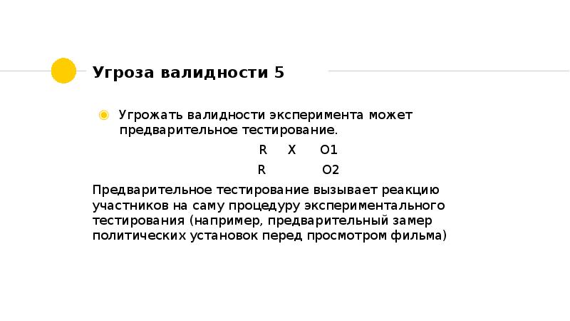 Операциональная валидность презентация