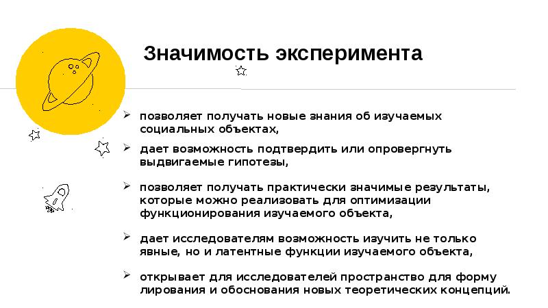 Смысл экспериментов. Значимость эксперимента. Эксперимент позволяет. Подтвердить или опровергнуть гипотезу позволяют. Смайлик выдвижение гипотезы.