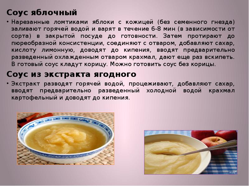 Соус из кураги технологическая карта