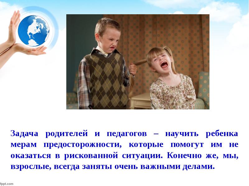 Задача родителей. Безопасность детей забота взрослых презентация. Безопасность детей забота родителей презентация. Презентация для родителей безопасность детей забота взрослых. Проект на тему взрослые и мы.