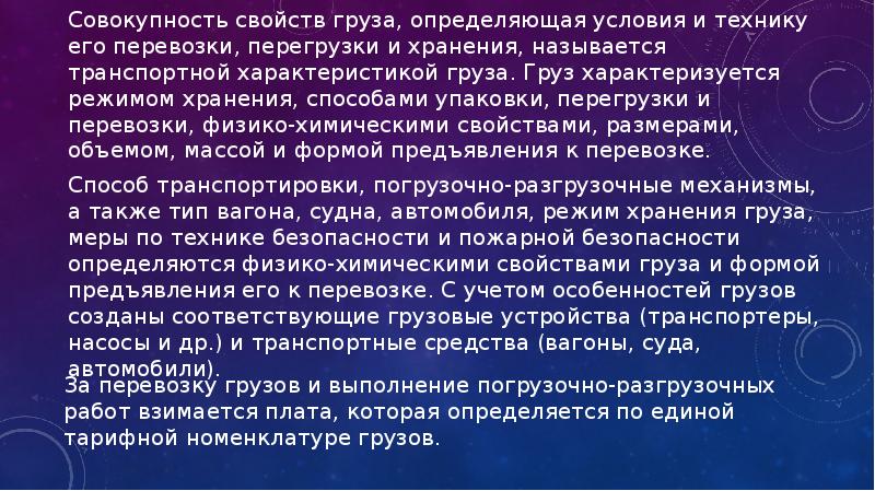 Физико химические свойства груза. Презентация определение качества грузов. Физико-химические свойства грузов. Характеристика грузов сообщение. Физико-химические свойства грузов на судах.