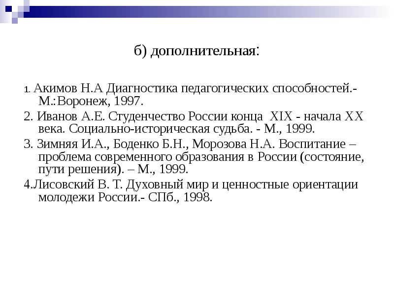 Психологические особенности современных студентов презентация