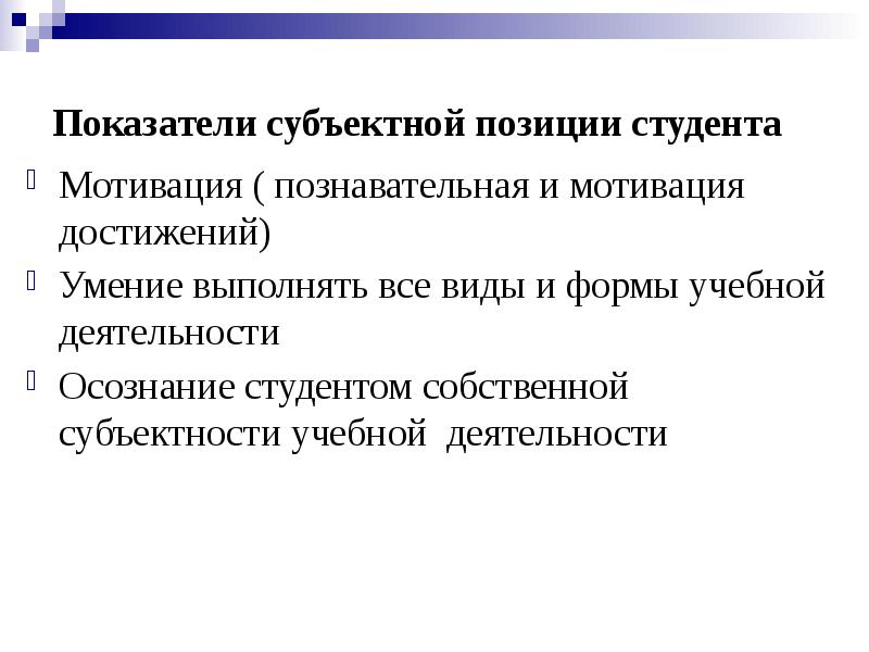 Психологические особенности современных студентов презентация