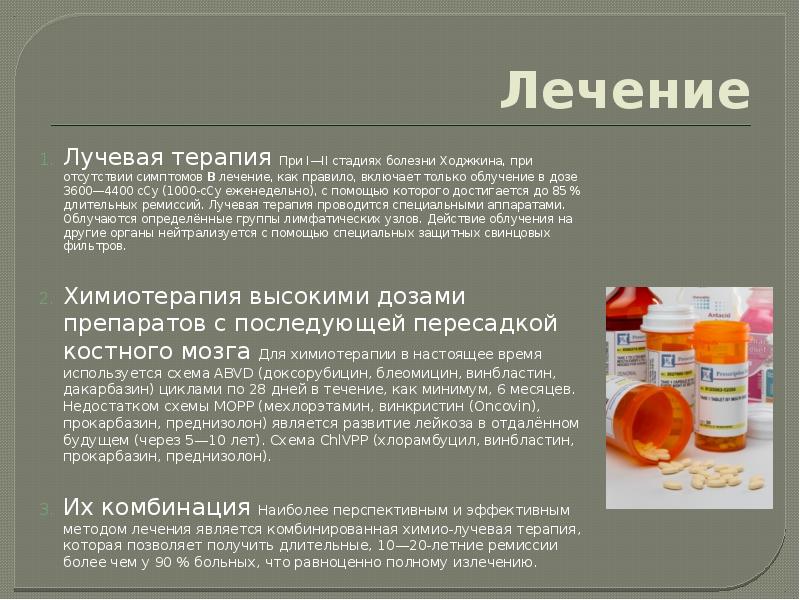 Как вылечить лучевую болезнь. Лечение лучевой болезни. лечение лучевой болезни препараты. чем лечить радиационную болезнь. доксорубицин блеомицин винбластин и дакарбазин.