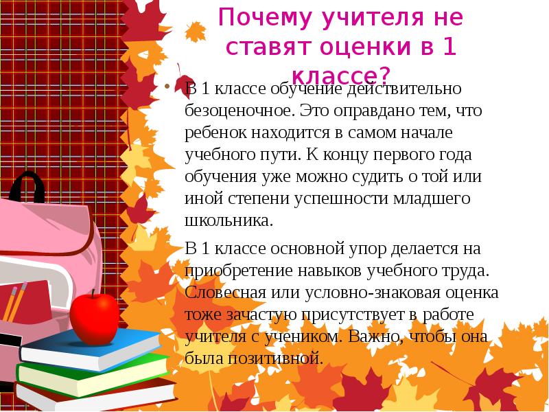 Образование действительно. Почему учителя не ставят оценки в 1 классе,. Ваш ребенок идет в школу презентация. Ваш ребёнок идёт в первый класс. Консультация для родителей идущие в первый класс.