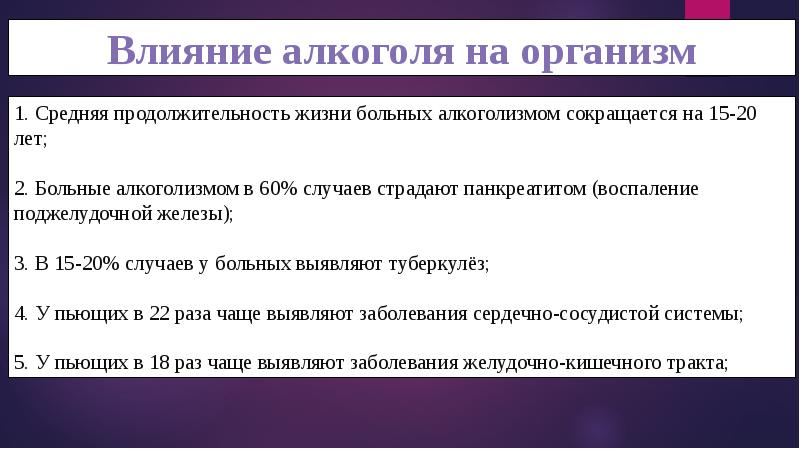 Презентация алкоголизм среди молодежи