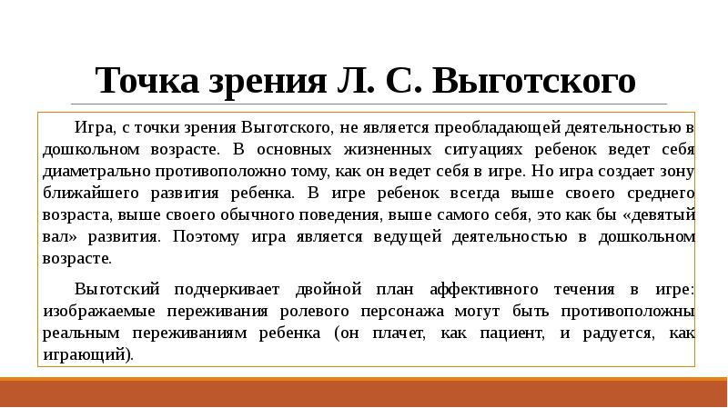 С точки зрения л с выготского. Теории игры по Выготскому. Определение игры по Выготскому. Выготский теория игры. Вершиной в эволюции игры, по выражению л.с. Выготского является:.