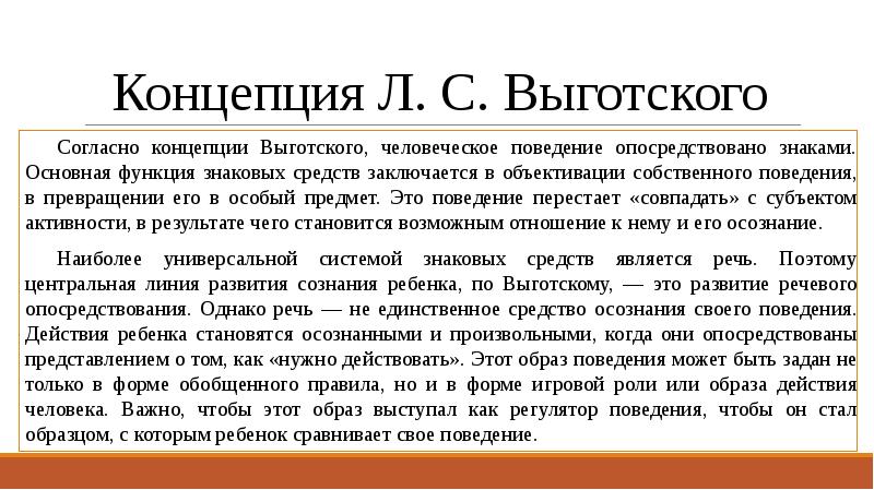 Концепция выготского. Символ по Выготскому. Понятие согласно Выготскому это. Согласно л.с. Выготскому:.