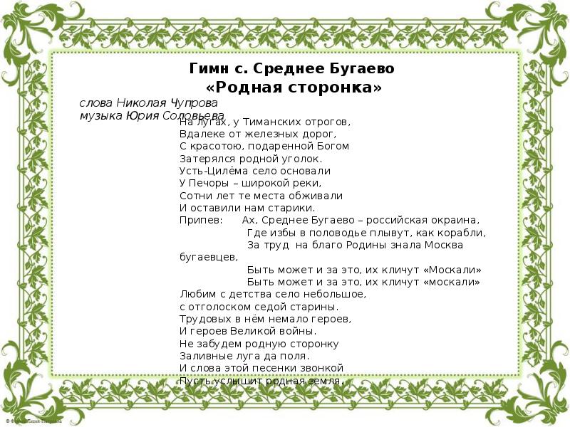 Отчий дом песня. Уголок России текст песни. Текс песни уголок Росси. Текст песни уголок России Отчий дом. Песня уголок России текст песни.