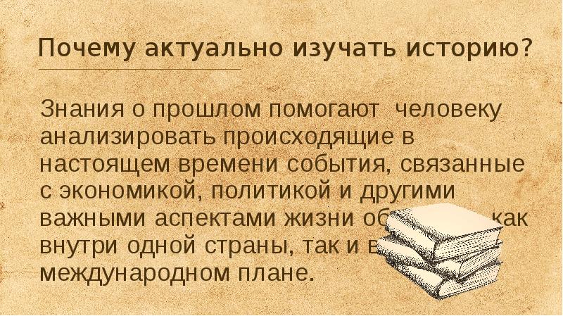 Перспектива изучения истории