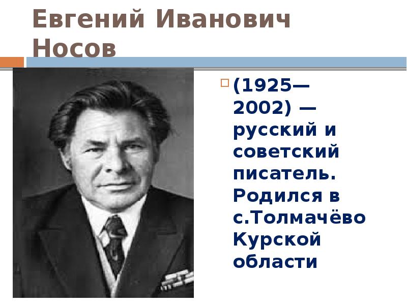 Е и носов кукла нравственные проблемы рассказа конспект урока и презентация