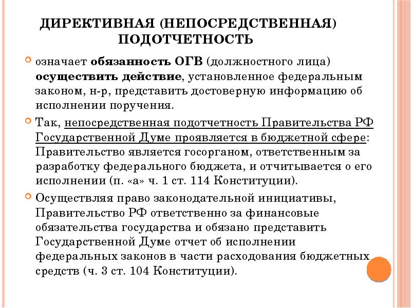 эффективная организация распределения полномочий. значение слова ответственность. что значит нести ответственность.