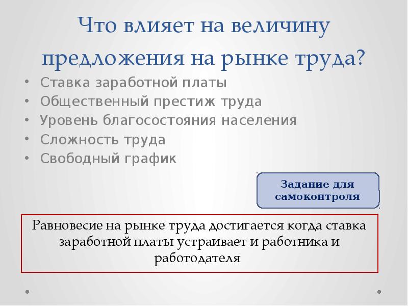 Рынок труда и заработная плата презентация 10 класс экономика