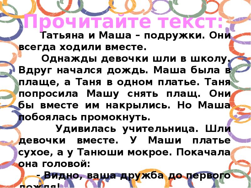 До первого дождя читать. Изложение до первого дождя. До первого дождя изложение 3 класс. Обучающее изложение до первого дождя. Текст до первого дождя 3 класс.