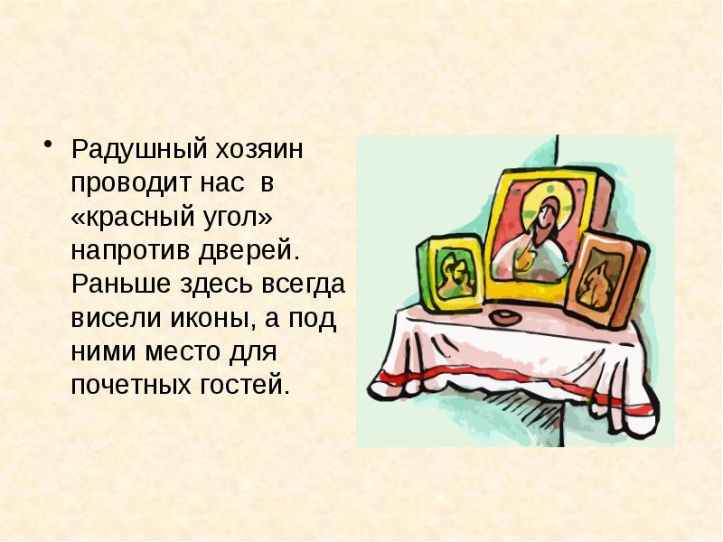 Красный угол икона 2 класс презентация