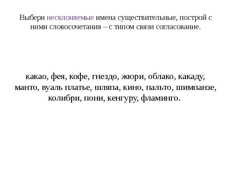 Шимпанзе род существительного словосочетание с прилагательным