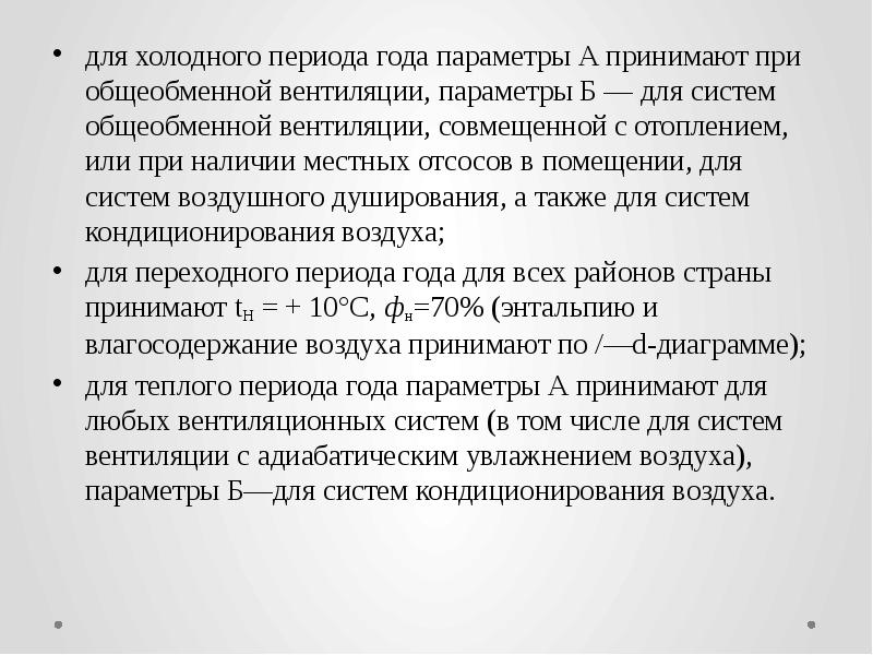 Параметры года. Параметры вентиляции. Параметры б вентиляции наружного. Параметры а и б наружного воздуха. Срок полезного использования системы вентиляции и кондиционирования.