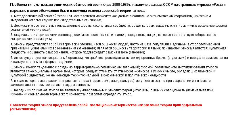 Этнические общности. Этнос и этнические общности. Создаются ли этносы по воле политиков. Выберите верные суждения об этнических общностях. Создаются ли этносы по воле политиков.
