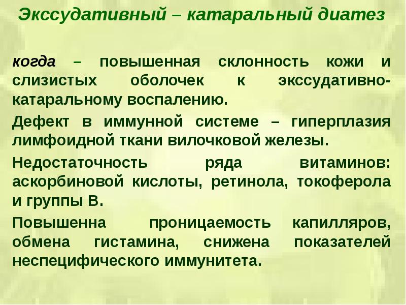 Экссудативно катаральный диатез картинки