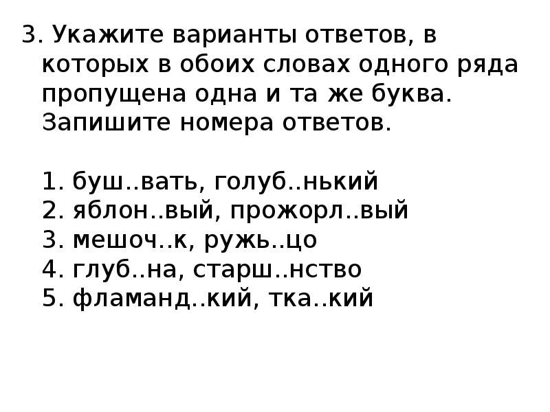 Укажите варианты ответов прервать стричь