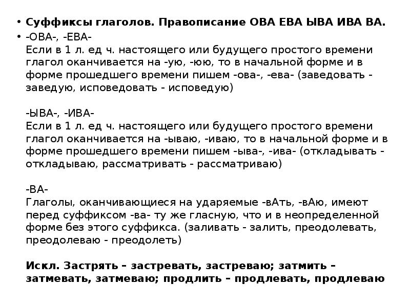 Суффиксы глаголов неопределенной формы. Суффиксы глаголов неопределенной формы (инфинитива). Суффиксы глаголов неопределенной формы 3 класс.