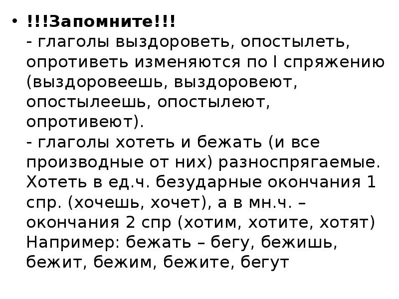 Как правильно пишется выздоровели или выздоровили