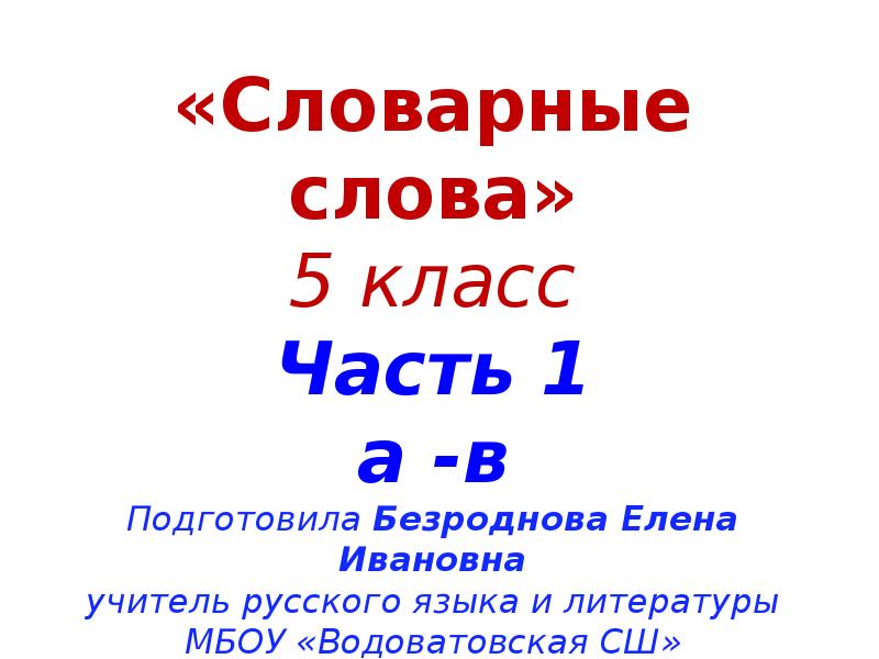 5 слов