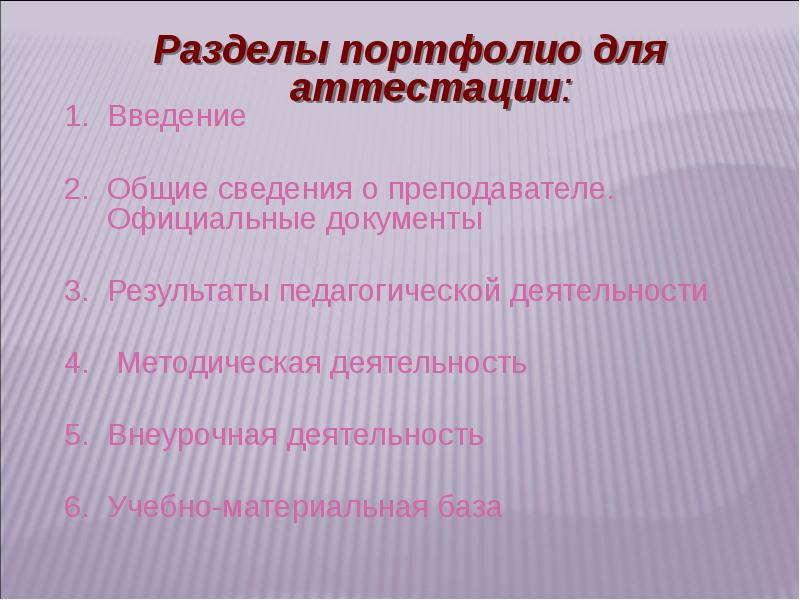 Портфолио педагогического проекта