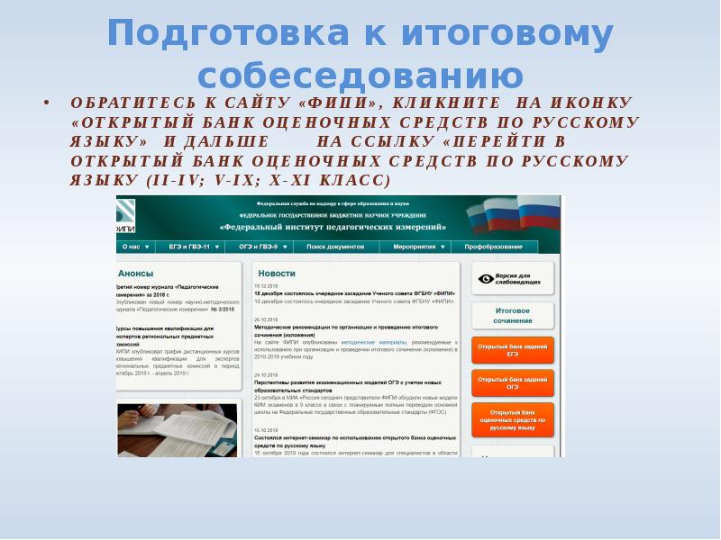 Фипи итоговое собеседование