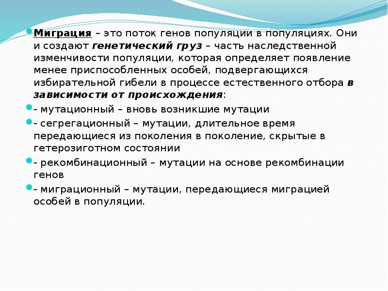 Генетический поток. Миграции поток генов. Поток генов и дрейф генов. Поток генов примеры. Генетический поток.