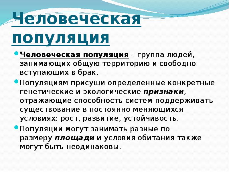 Характеристика популяции человека