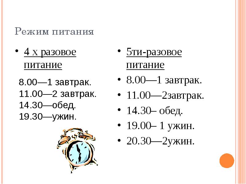 Расписание дня для ребенка 4 года. Распорядок дня в 1 месяц на искусственном вскармливании. 4 режим химиотерапии при туберкулезе схема. Режим 4 х. 2 режим химиотерапии при туберкулезе схема.