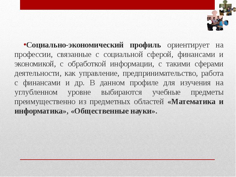 Что такое социально экономический. Социально-экономический профиль профессии. Соц экономические профессии. Социальный экономический профиль профессии.